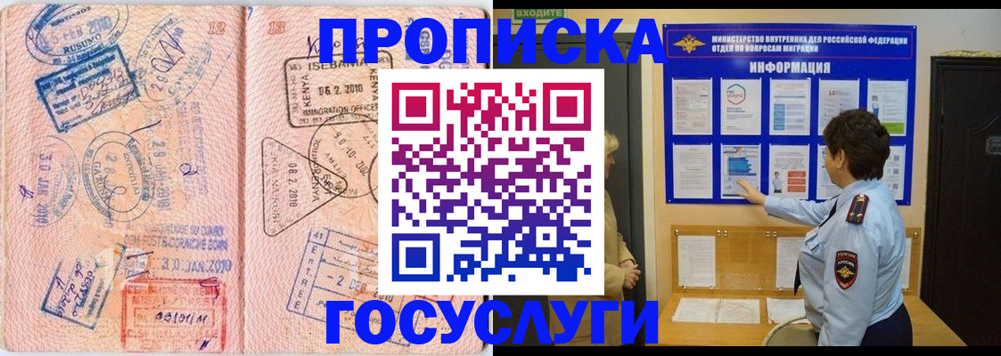прописка паспорт в Сунже