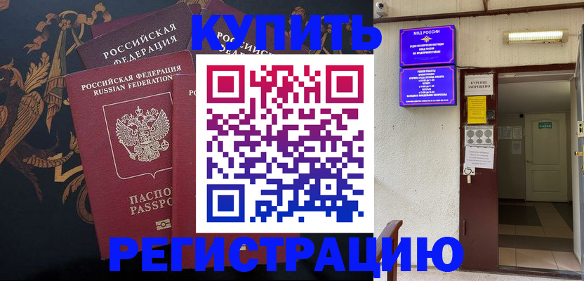временная прописка в Сунже