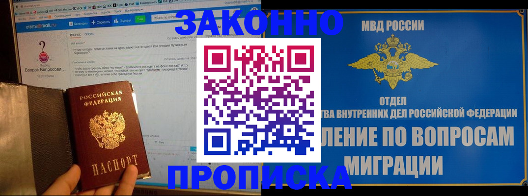 временная регистрация надежно в Сунже
