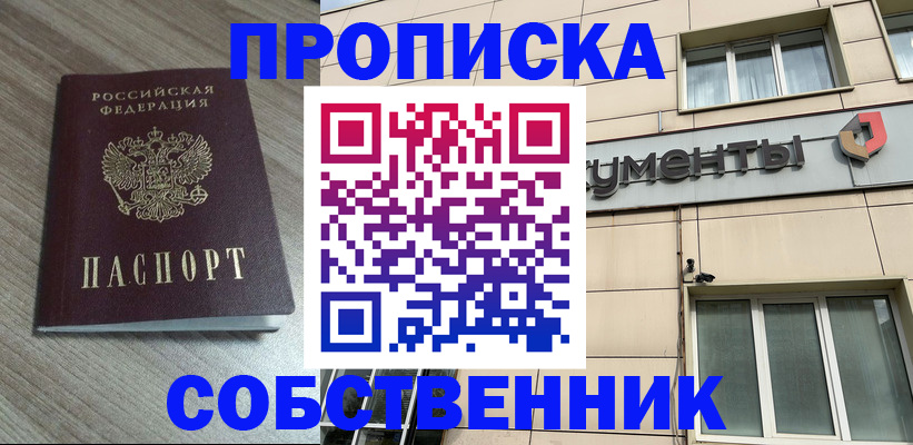временная регистрация законно в Сунже