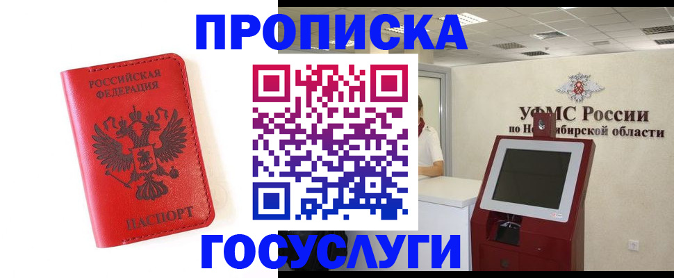 прописка гарантия в Сунже